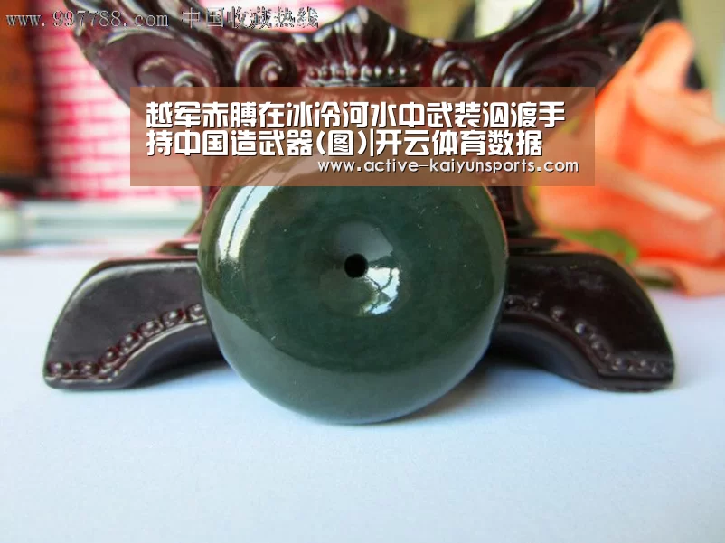 越军赤膊在冰冷河水中武装泅渡手持中国造武器(图)|开云体育数据(图4) 开云体育高清直播