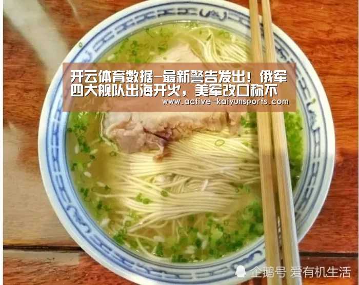 开云体育数据-最新警告发出!俄军四大舰队出海开火,美军改口称不愿开战女客梦中(图1) 开云体育高清直播