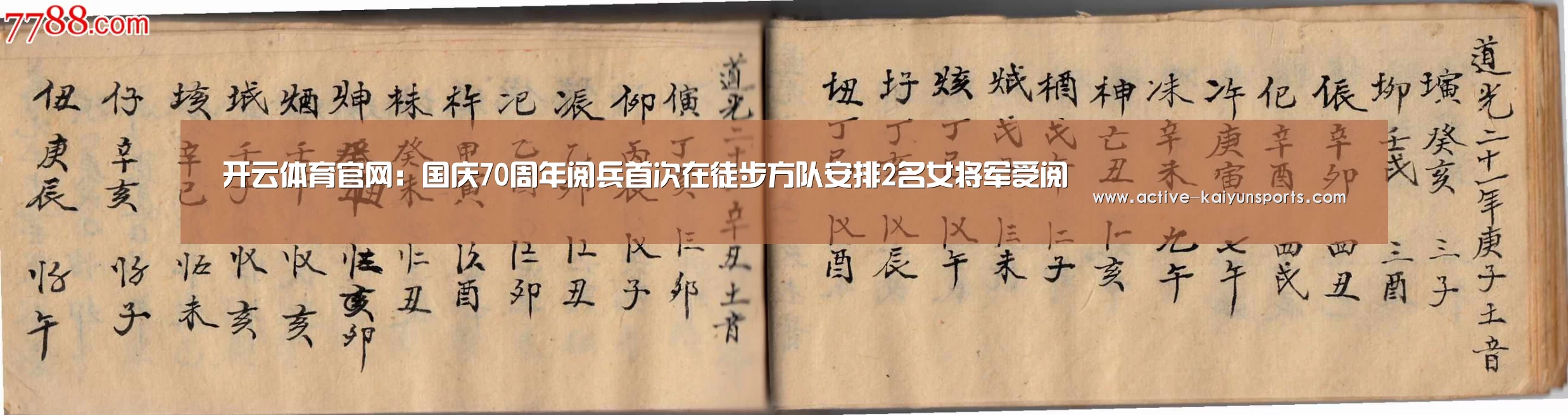 开云体育官网:国庆70周年阅兵首次在徒步方队安排2名女将军受阅(图4) 开云体育高清直播