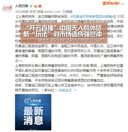 “开云直播”中国无人机外贸新“玩法”对市场造成强烈冲击(图1) 开云体育数据