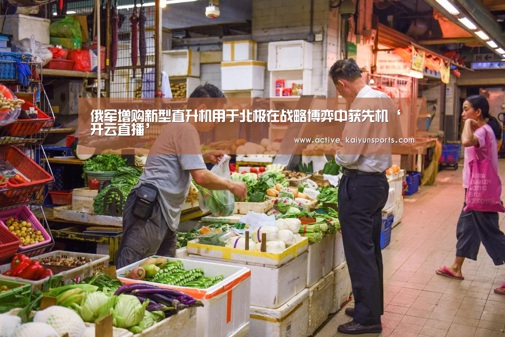 俄军增购新型直升机用于北极在战略博弈中获先机‘开云直播’(图1) 开云体育官网