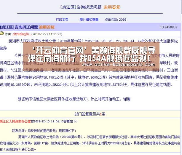 ‘开云体育官网’美濒海舰载反舰导弹在南海航行 我054A舰抵近监视(图)(图3) 开云体育官网